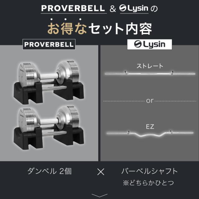 プロバーベル 23.5kg 1.5kg刻み 2個 バーベルシャフト セット 可変式ダンベル 【1年保証】_2