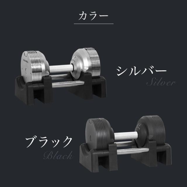 プロバーベル 23.5kg 1.5kg刻み 2個セット 可変式ダンベル 【1年保証 