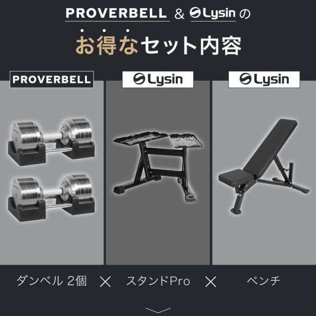 プロバーベル 41.5kg 1.5kg刻み 2個 スタンドPro インクラインベンチ 