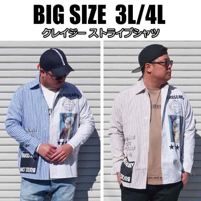 送料無料 メンズ 大きいサイズ シャツ ストライプシャツ 3l 4l Xxl Xxxl ブルー ベージュ 長袖 ストリート キレイめ プリント オーバの通販はau Pay マーケット Dekee デケー Wowma 店