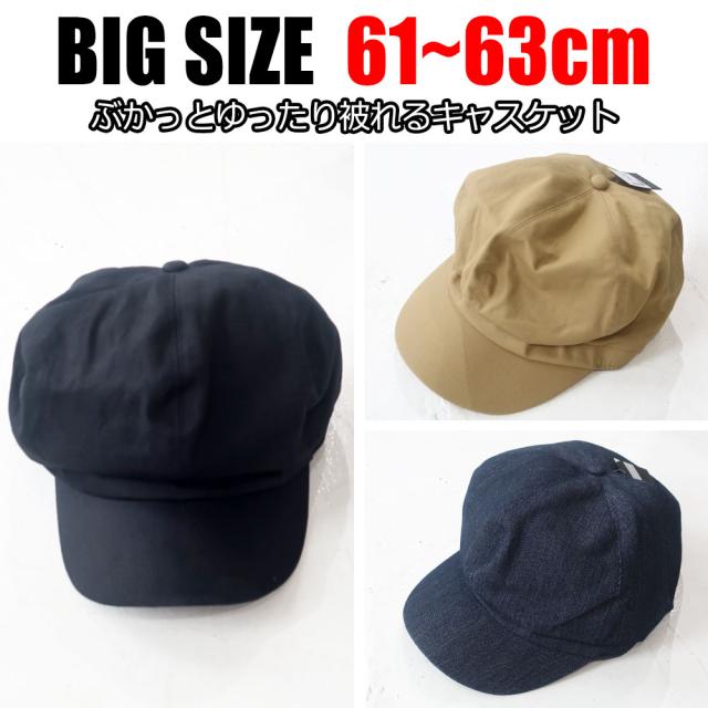 送料無料 メンズ 大きいサイズ キャスケット 帽子 60cm 61cm 62cm 黒 紺 ブラック ネイビー キャップ レディース 秋 冬 春 つば付き の通販はau Pay マーケット Dekee デケー Wowma 店