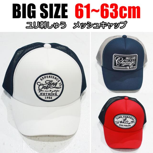 送料無料 大きいサイズ 帽子 キャップ メンズ 61 62 63 64 65 黒 白 レッド ネイビー ブラック ホワイト メッシュキャップ ローキャの通販はau Pay マーケット Dekee デケー Wowma 店