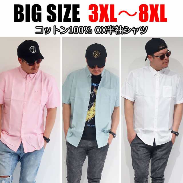 送料無料 メンズ 大きいサイズ シャツ 半袖 3xl 4xl 5xl 6xl 7xl 8xl 無地 半袖シャツ オックス 春 夏 秋 白 ホワイト ピンク グリーの通販はau Pay マーケット Dekee デケー Wowma 店