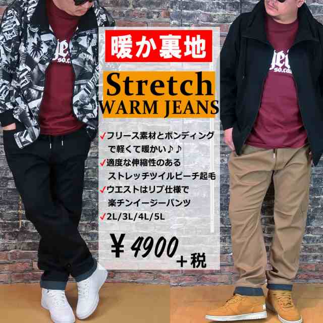 送料無料 大きいサイズ メンズ パンツ チノパン 2l 3l 4l 5l 黒 ベージュ ブラック 暖かい ストレッチ 秋 冬 冬物 おしゃれ 防寒 裏起毛 の通販はau Pay マーケット Dekee デケー Wowma 店