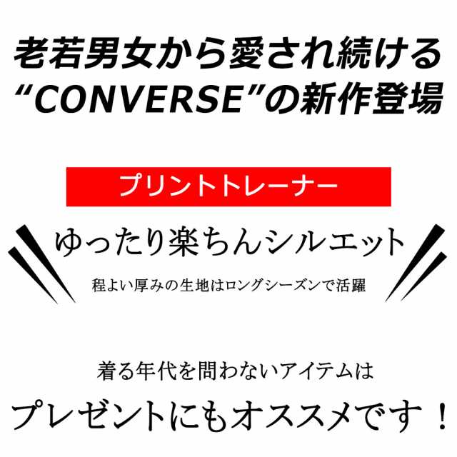 メンズ 大きいサイズ ブランド Converse コンバース トレーナー 裏起毛