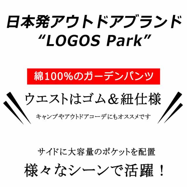 股上レギュラー☆ロゴス☆LOGOS☆ワークパンツ☆アウトドア☆新品☆チノパン☆チャコール☆