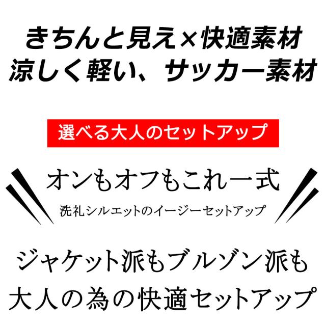 セットアップ 心地よい 背広 メンズ STUDIO by INTERMEZZO 蹴球原料品 テーラードジャケット・スタンドブルゾンより分ける可 イージーパンツ M L LL 上下組 春夏 ゴルフ 格好のいい 流汗 新作 格好のいい おすすめ 成年者 30代 40代 50代 上下仕かける 好いたらしいめ 10002077