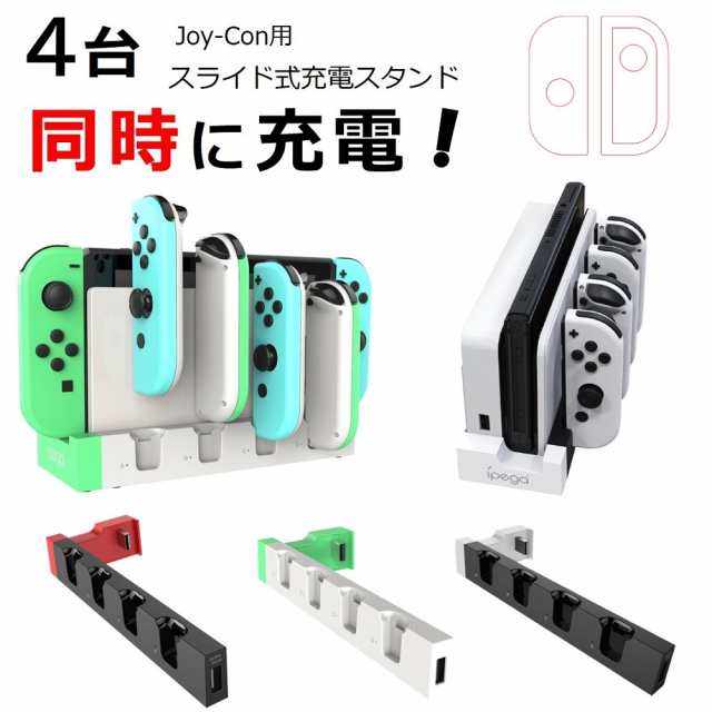 Switch 充電スタンド Nintendo Switch Joy-Con 充電 任天堂 純正 