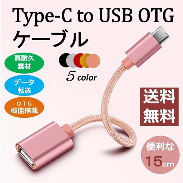 若者の大愛商品 USB Type-A to Type-C 変換ケーブル OTG対応 シルバー