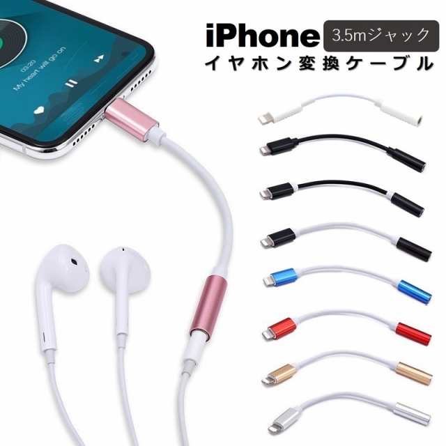 最前線の auxケーブル ホワイト iPhoneイヤホンジャック ライトニング 高音質