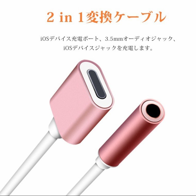 Iphone イヤホン 変換アダプタ Ios12対応 Iphone イヤホン 充電 同時 アイフォン イヤホンジャック 3 5mm 充電しながらイヤホン 二股の通販はau Pay マーケット X Rainbow