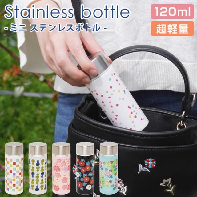 ちょい飲みボトル 1ml 保冷 保温 ステンレス 軽量 ミニボトル マグボトル マイボトル タンブラー 水筒 広口タイプ 直飲み エコ 携帯 コの通販はau Pay マーケット 理想の生活館 Au Pay マーケット店
