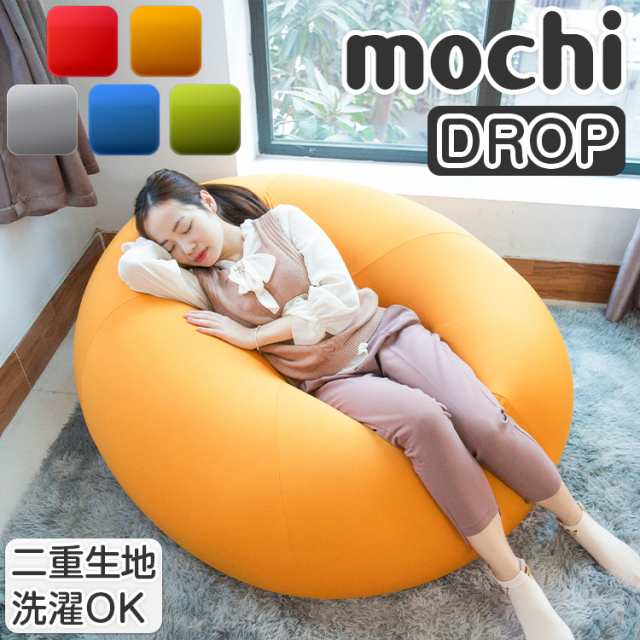 もちMOCHI DROP ビーズクッション 日本製 おしゃれ ソファ 北欧