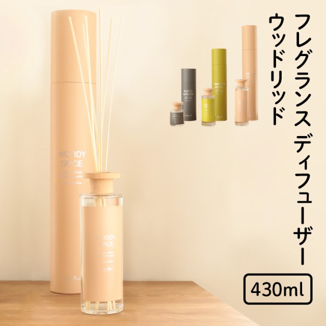 フレグランス ディフューザー ウッドリッド 430ml (L) スティック