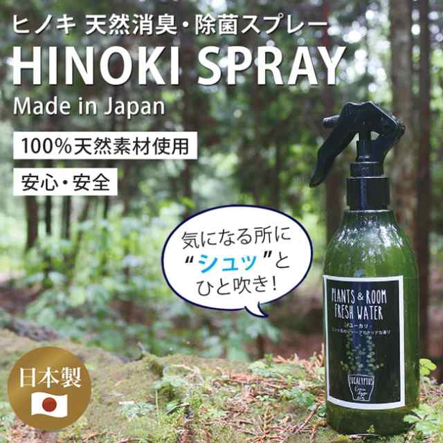 ヒノキ 消臭 除菌 スプレー＆詰替ギフトセット HINOKI SPRAY 300ml 詰め替え用 日本製 天然成分100％ オーガニック マスク 部屋  ペット の通販はau PAY マーケット - 理想の生活館 au PAY マーケット店