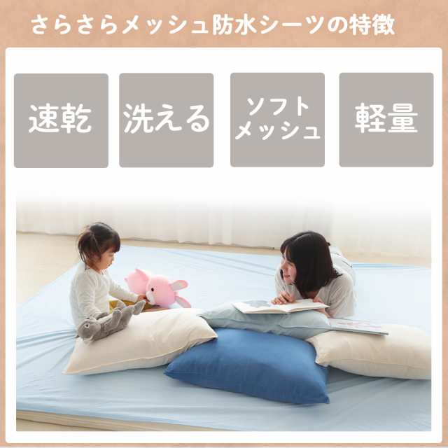 速乾 ソフトメッシュ 防水シーツ フラットタイプ/セミダブル 120×205cm ベビー おねしょシーツ 介護 ペットシーツ 防水シート 犬 猫  防の通販はau PAY マーケット 理想の生活館 au PAY マーケット店 au PAY マーケット－通販サイト