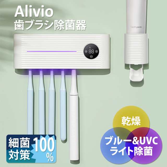 歯ブラシ 除菌器 アリビオ 紫外線 UV 除菌 殺菌 抗菌 UVC 除菌ケース