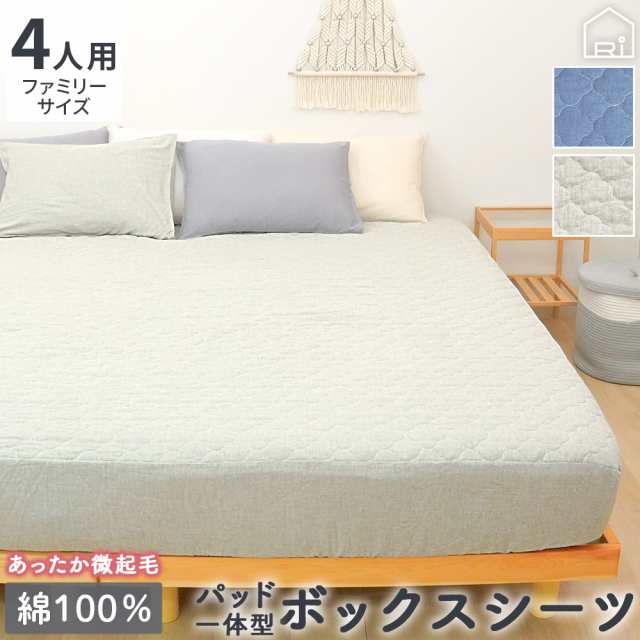 パッド一体型ボックスシーツ 4人用 240×200＋25 冬用 冬 綿100% 綿 あったか おしゃれ 北欧 杢カラー ベッドカバー ファミリーサイズ 寝