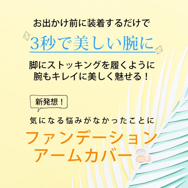 メール便送料無料 ストッキング アームカバー アームウォーマー 速攻美腕 ファンデーション 毛穴もシミも目立ちにくい 素肌風カバー の通販はau Pay マーケット 理想の生活館
