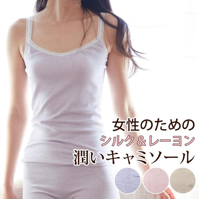 メール便送料無料 シルク キャミソール インナー タンクトップ レディース おしゃれ 絹 日本製 就寝用 保湿 下着 おやすみ 乾燥 フェ の通販はau Pay マーケット 理想の生活館