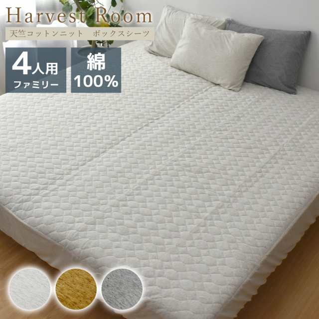 天竺ニット パッド一体型ボックスシーツ/4人用 240×200×25cm HarvestRoom ハーベストルーム 綿100% コットン 天竺 単品 綿 軽い おし