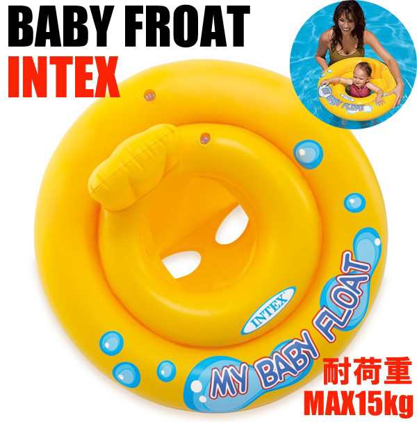 Intex インテックス ベビーフロート 赤ちゃん浮き輪 うきわ 赤ちゃん用浮輪 浮き輪 ベビー用浮輪 の通販はau Pay マーケット オレンジマミー