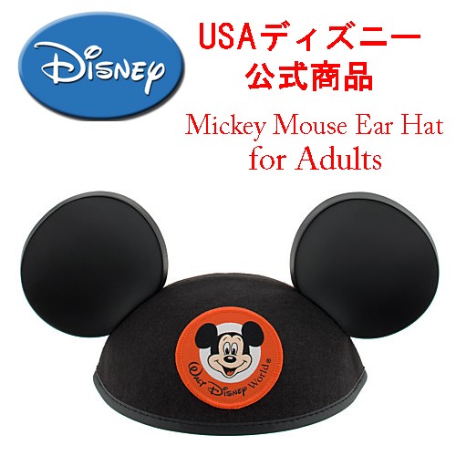 宅配便発送 激レア Usaディズニーパーク公式 ミッキーイヤーハット 大人用フリーサイズ ミッキーマウス 帽子 Walt Disney Worldの通販はau Pay マーケット オレンジマミー