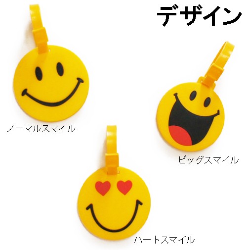 スマイルデザイン トラベルネームタグ ニコちゃんラゲージタグ ラゲッジタグの通販はau Pay マーケット オレンジマミー