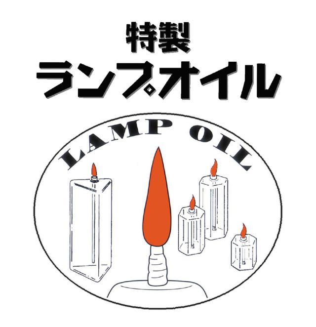 リンデン LINDEN アウトドア 特製ランプオイル レギュラー 18liter缶 灯油 液体燃料 ランタン キャンプ 防災 避難 台風対策  NL81180000 リンデン LINDEN アウトドア 特製ランプオイル レギュラー 18liter缶