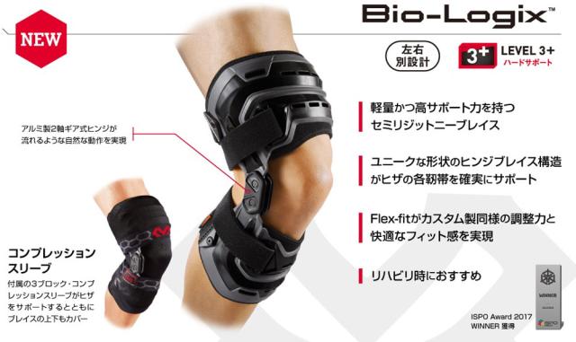 マクダビッド McDavid バイオロジックス ニーブレイス 左膝用 サポーター サポート 膝 圧迫 固定 ホールド 安定 リハビリ 回復 ハード 部活動 クラブ サークル スクール ジム M4200L BK_2
