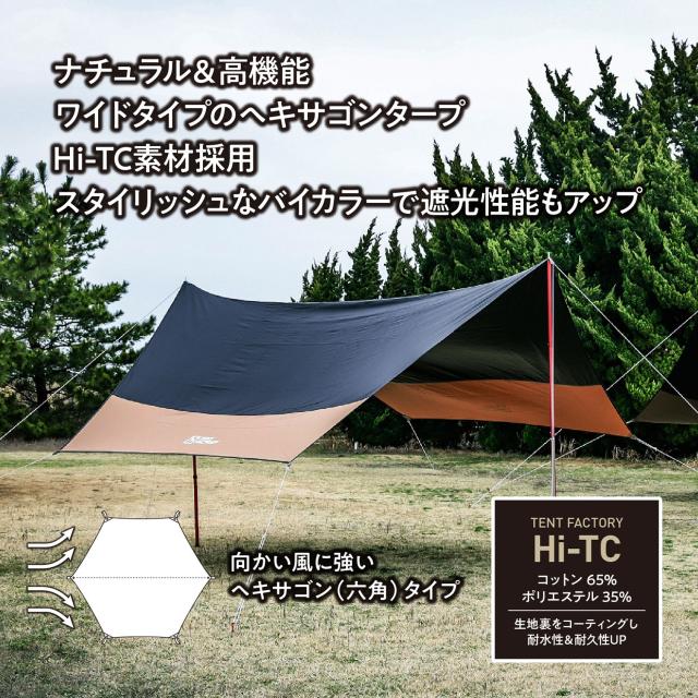 テントファクトリー ヘキサゴンタープ UV470 美品 テントファクトリー TENT FACTORY アウトドア Hi-TC ヘキサゴン タープ