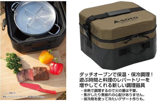 ソト SOTO アウトドア エミール eMEAL ST-920 調理器具 保温ケース 