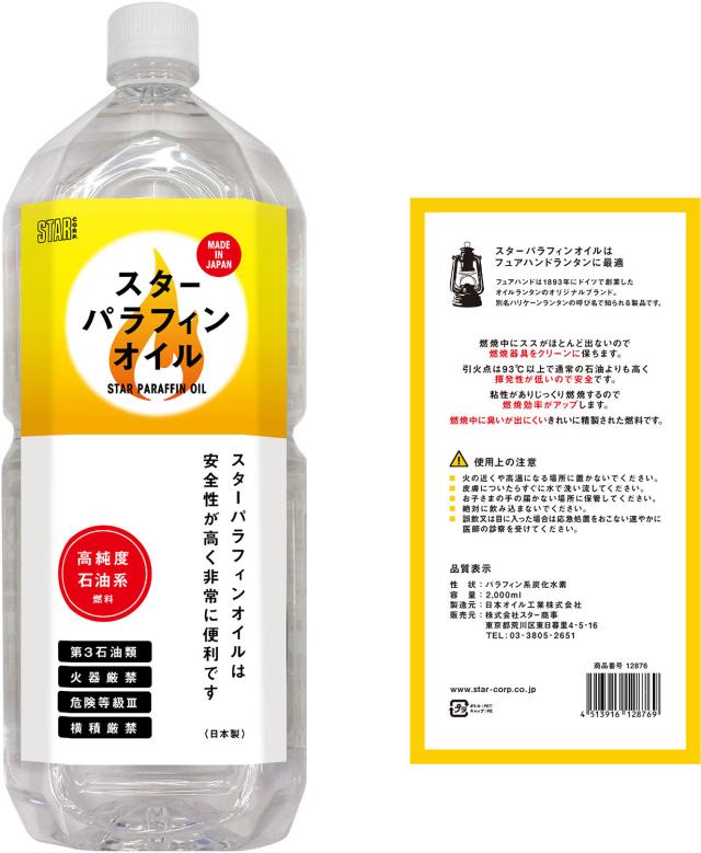 スター商事 アウトドア スターパラフィンオイル 2l 高純度石油系燃料 の通販はau Pay マーケット レビューを書いてポイント 10 山とアウトドア専門店ロッジ