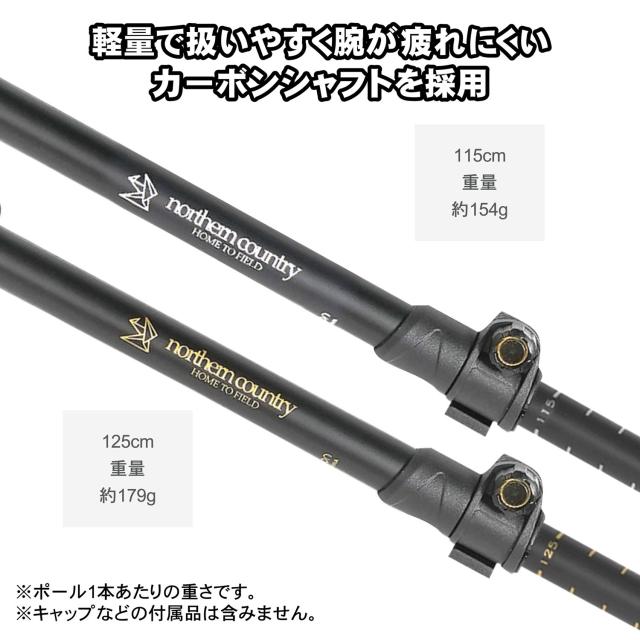 ノーザンカントリー northern country アウトドア トレッキングポール 2 本セット【カーボンシャフト】 TR3030_3