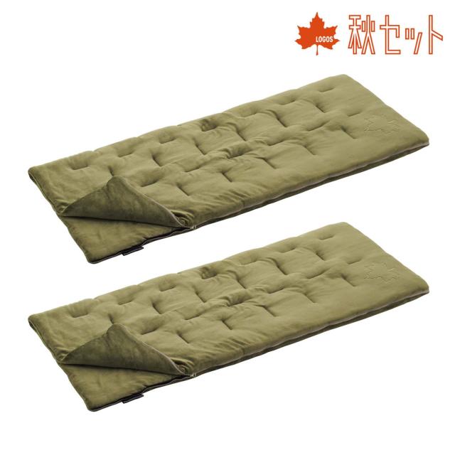 ロゴス LOGOS アウトドア 【秋セット】丸洗いやわらか あったかシュラフ-2 2個セット 寝袋 スリーピングバッグ 寝具 封筒型 防寒 保温 キャンプ レジャー 車中泊 防災 災害対策  0654BE003