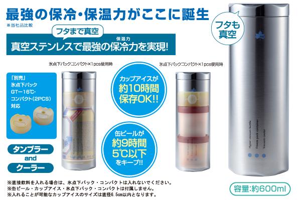 ロゴス LOGOS アウトドア 氷点下キープシリンダー 約600ml クーラー ボトル 水筒 タンブラー 真空断熱 保温 保冷 キャンプ BBQ バーベキュー 暑さ対策 熱中症対策 停電対策  81287600_3