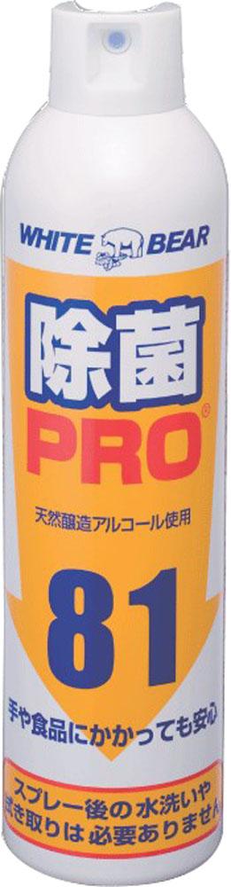 ホワイトベアー WHITE BEAR アウトドア 除菌プロスプレー 安全 安心 除菌剤 アルコールスプレー 缶 除菌スプレー 食品 衛生 調理用具 食器用  160W
