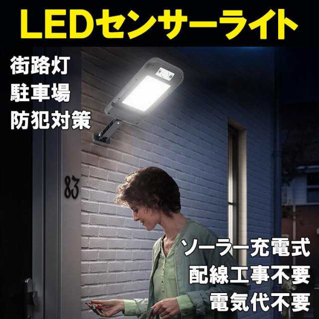 LEDソーラーライト 2個セット 街路灯 人感センサー付き 配線工事不要 防水 センサーライト 防犯ライト 自動点灯 投光器 街灯 外灯 屋外  の通販はau PAY マーケット SUNSEA商事 au PAY マーケット店 au PAY マーケット－通販サイト