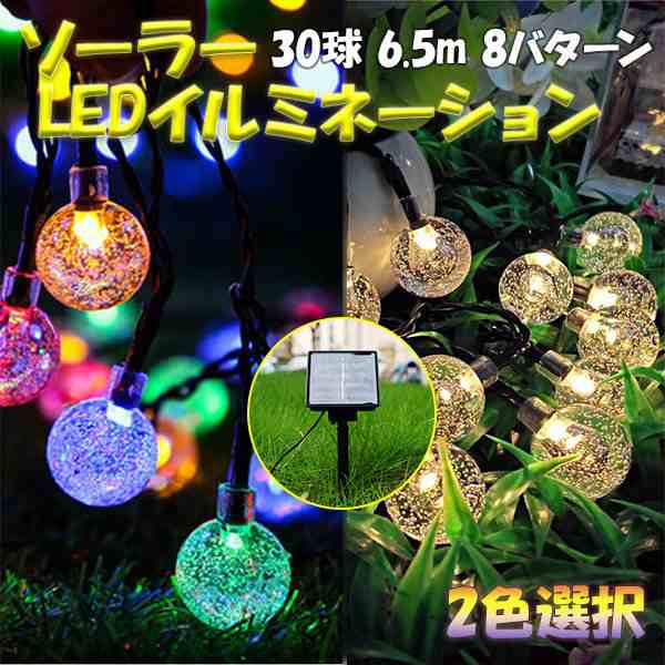 LEDライト イルミネーション バブルボール ソーラー クリスマス　50灯　7m