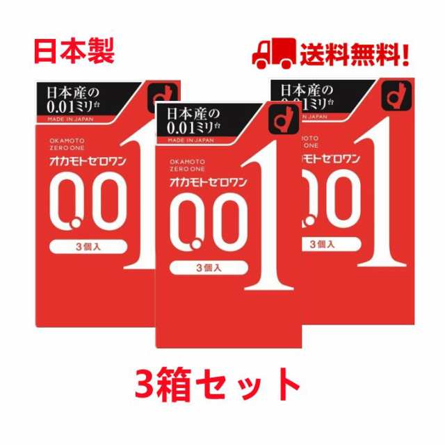 人気ブランド多数対象 オカモト 001 オカモトゼロワン0.01ミリ3個入り