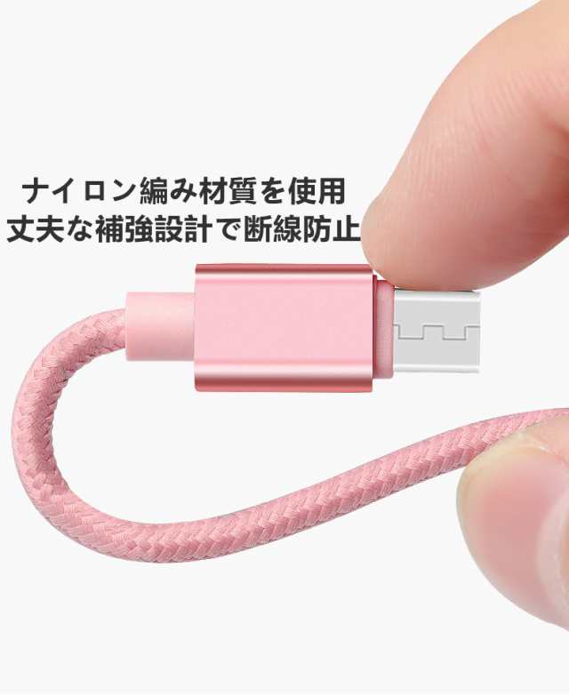 最大61％オフ！ 2個セット Lightningケーブル タイプc マイクロusb ピンク