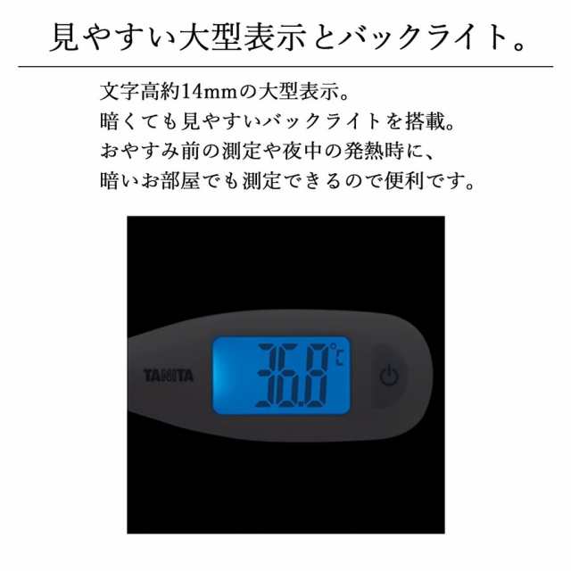 タニタ 電子体温計 ブルー BT-470 バックライト付 わき専用 20秒 予測式 送料無料 予測検温 スピード検温 ワキ下用 熱 計測の通販はau  PAY マーケット - SUNSEA商事 au PAY マーケット店