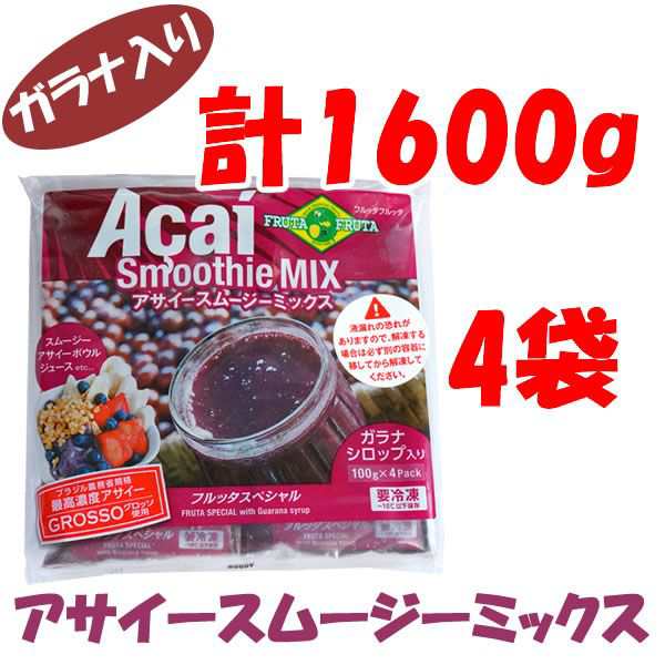 アサイースムージーミックス ガラナシロップ入り冷凍ピューレ アサイーエナジー 100g×4P×4袋 フルッタフルッタの通販はau PAY マーケット  - アズショップ