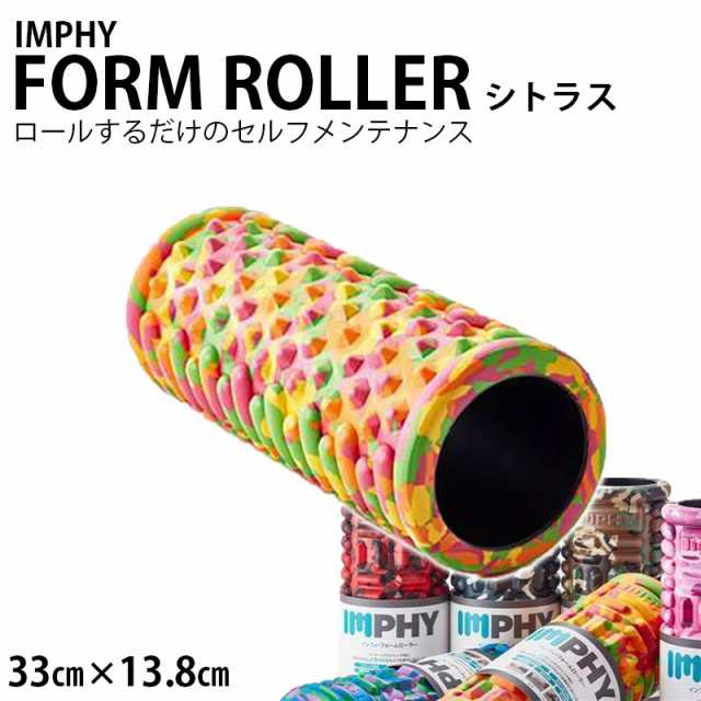 Imphy インフィ フォームローラー Foam Roller シトラス ケア マッサージ スポーツ トレーニング エクササイズ フィットネス 筋トレ ボデの通販はau Pay マーケット Sakodaオンライン Wowma 店