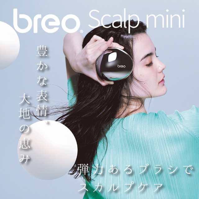 マッサージ器 Breo Scalp Mini 頭皮ケア Brs2100h ブレオ スカルプ ミニ 頭 マッサージ 小型 防水 スカルプケア リラクゼーション Web限の通販はau Pay マーケット Sakodaオンライン Wowma 店