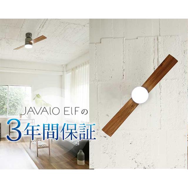 【週末限定10%OFFクーポン】シーリングファン JAVALO ELF ジャヴァロエルフ 2 blades style JE-CF005M 2枚羽 シーリングライト LED 照明 HW MT