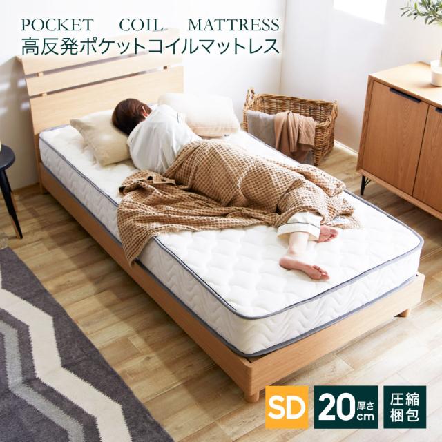 フェアリー ポケットコイル マットレス セミダブル 高反発マットレス 高反発 極厚 セミダブルサイズ マットレス ポケットコイルマットレス セミダブル圧縮 通気性 圧縮梱包 硬め コンパクト 新生活 一人暮らし ポケットコイル SL KS