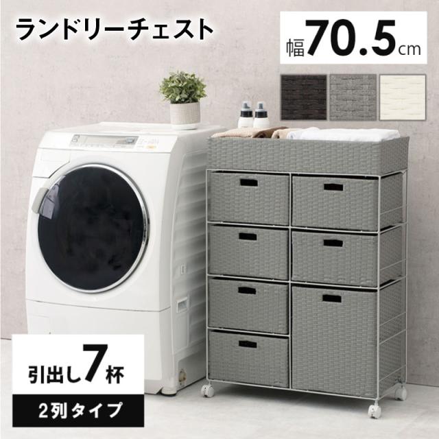 ランドリーチェスト 幅70.5cm 高さ99.5cm ランドリー収納 ランドリーケース 収納 大容量 おしゃれ ホワイト ブラウン グレー シンプル 洗濯 ラック オシャレ RAN-2418 HG  MT