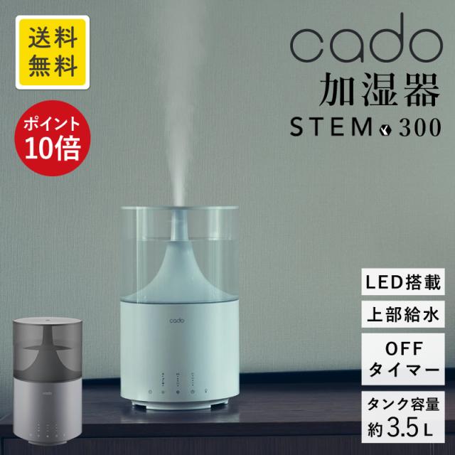 加湿器 超音波式 カドー cado STEM 300 上部給水 大容量 オフィス 上から給水 超音波 おしゃれ 抗菌 除菌 お手入簡単 HM-C300 YY  KSの通販は