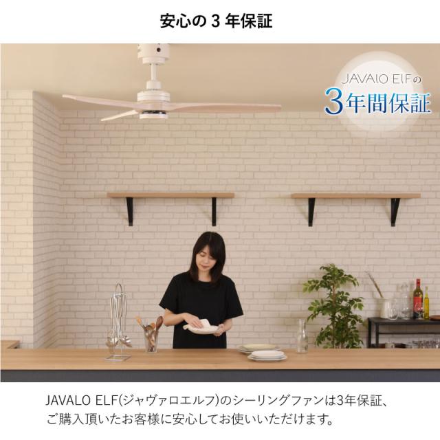 シーリングファン JE-CF044 JAVALO ELF ジャヴァロエルフ Modern Collection シーリングライト DCモーター 桐 木 木製 電球交換不要 調光 LED内蔵 コンパクト スリム ナチュラ_7